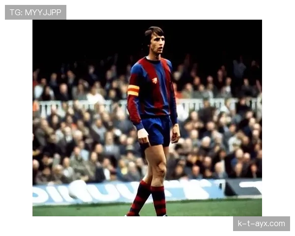 克鲁伊夫战术哲学重塑现代足球布局：从全攻全守到未来战略演进