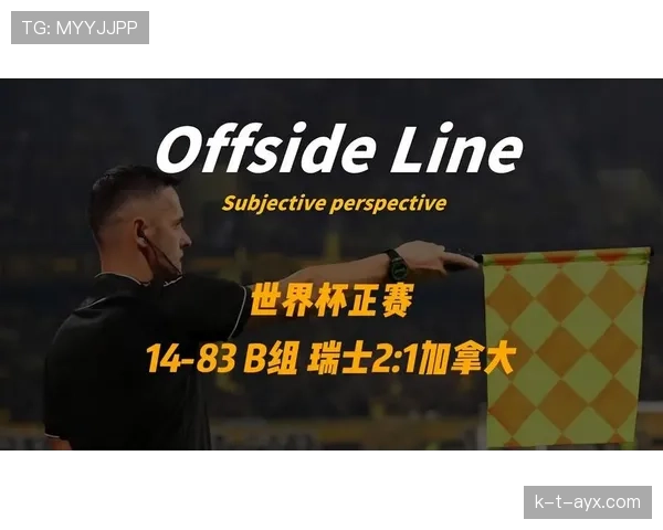 瑞士2-1加拿大回顾：末轮胜利锁定B组头名